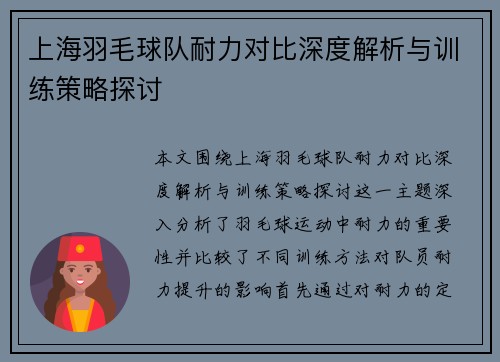 上海羽毛球队耐力对比深度解析与训练策略探讨
