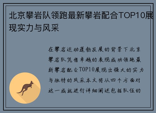 北京攀岩队领跑最新攀岩配合TOP10展现实力与风采